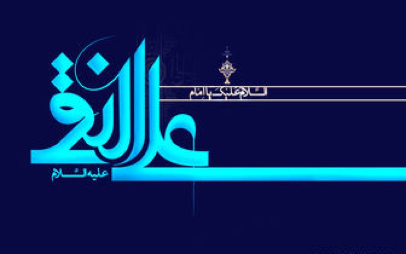 امامهادی