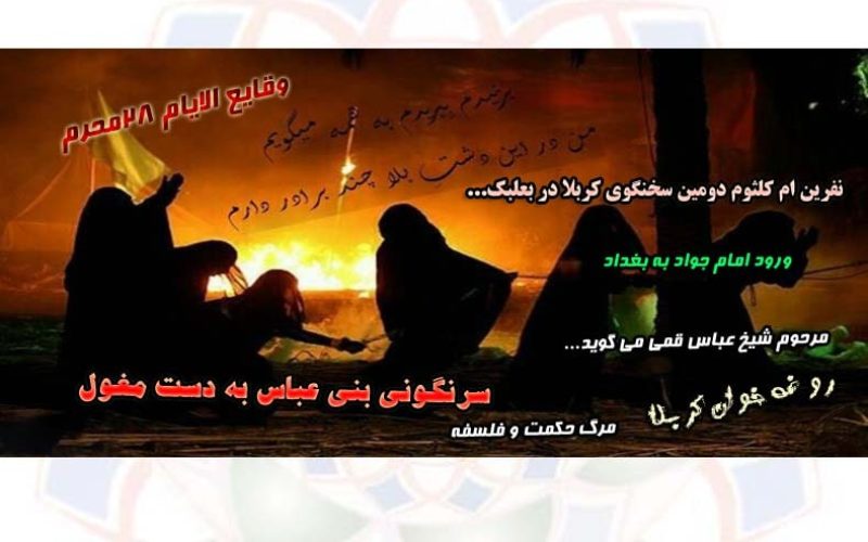 28محرم-min